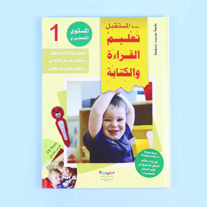 سلسلة تعليم القراءة والكتابة (المستوى التحضيري 1-2-3) - Image 4