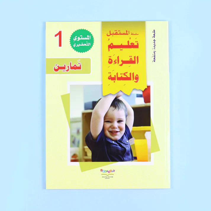 سلسلة تعليم القراءة والكتابة (المستوى التحضيري 1-2-3) - Image 5