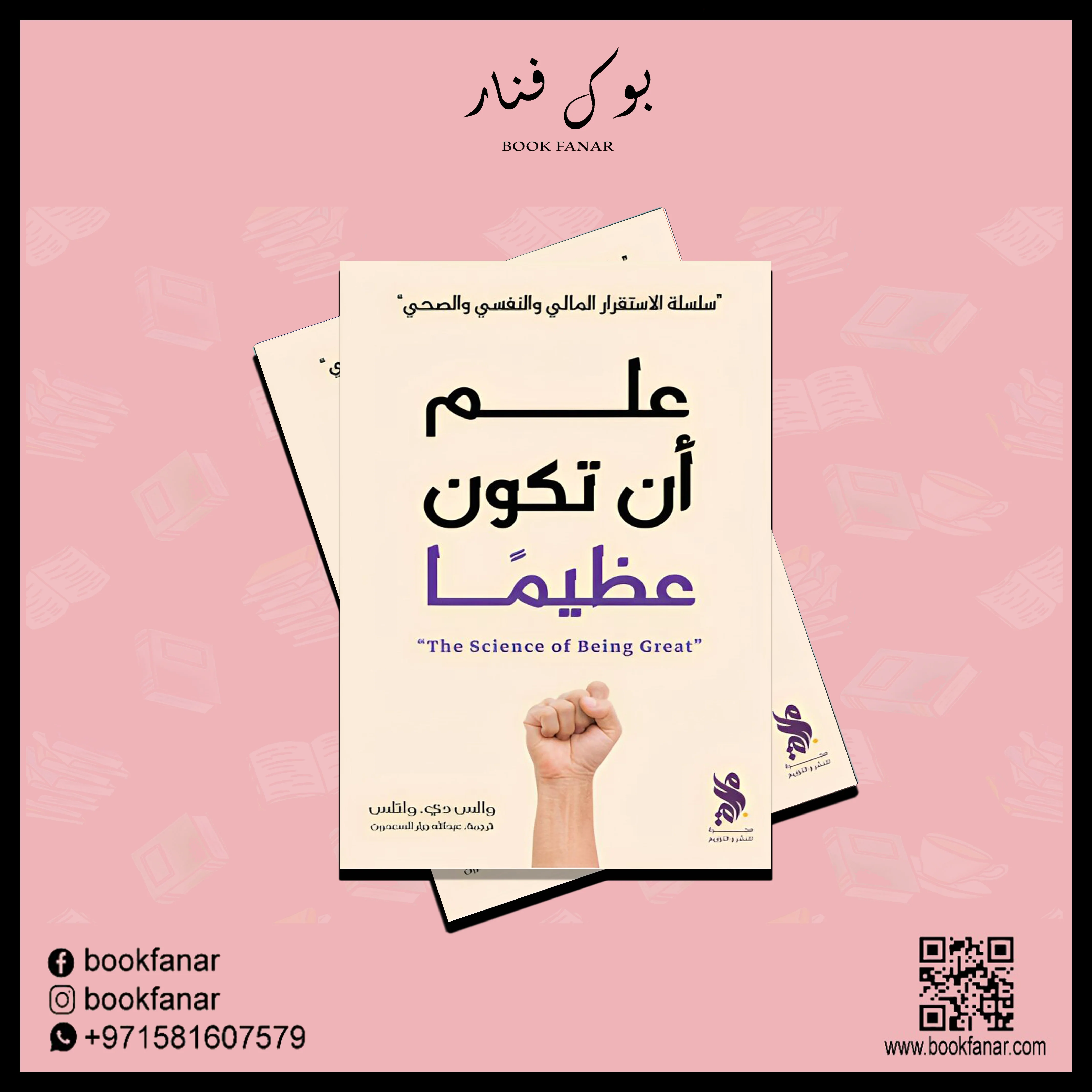 علم أن تكون عظيماً - Image 2