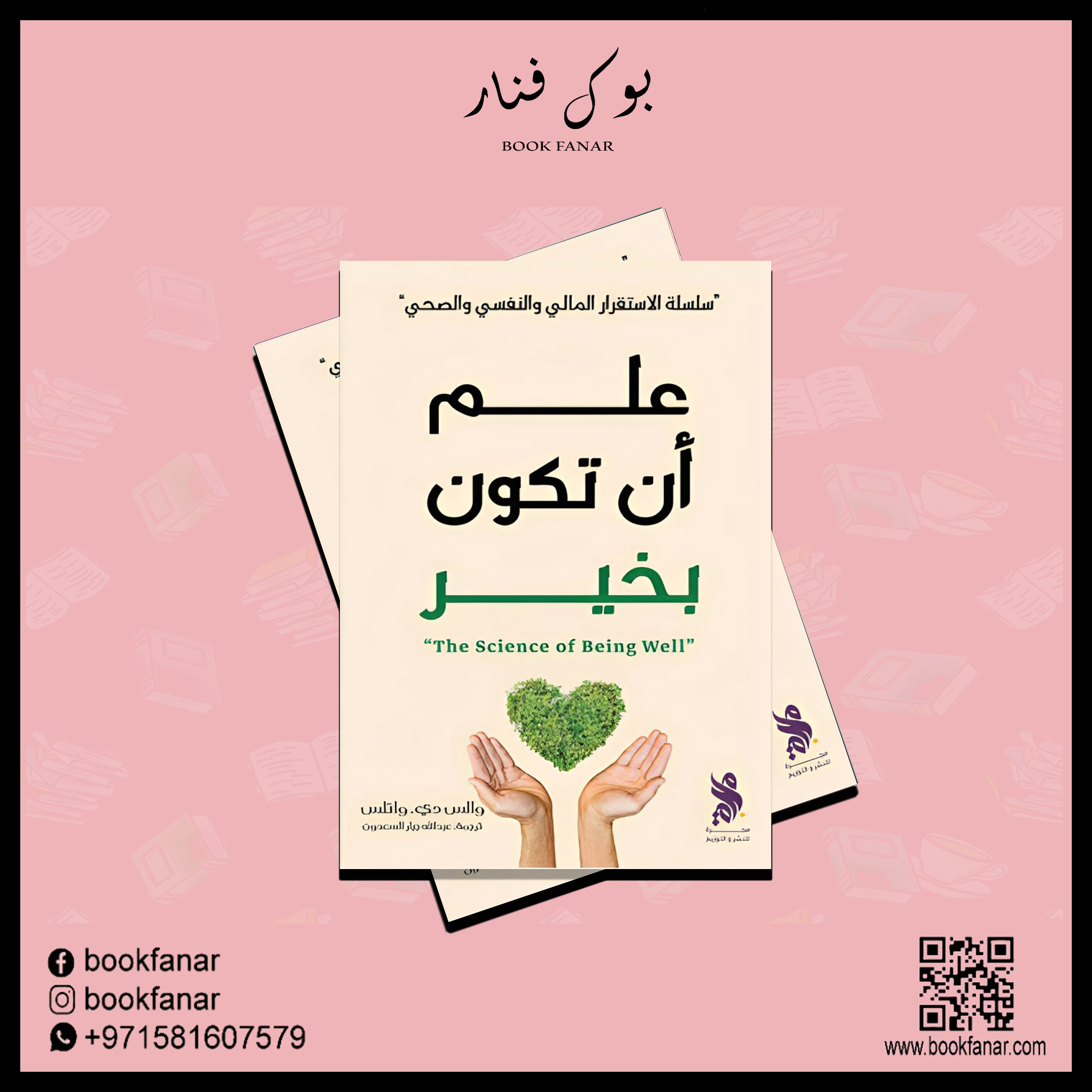 علم أن تكون بخير - Image 2