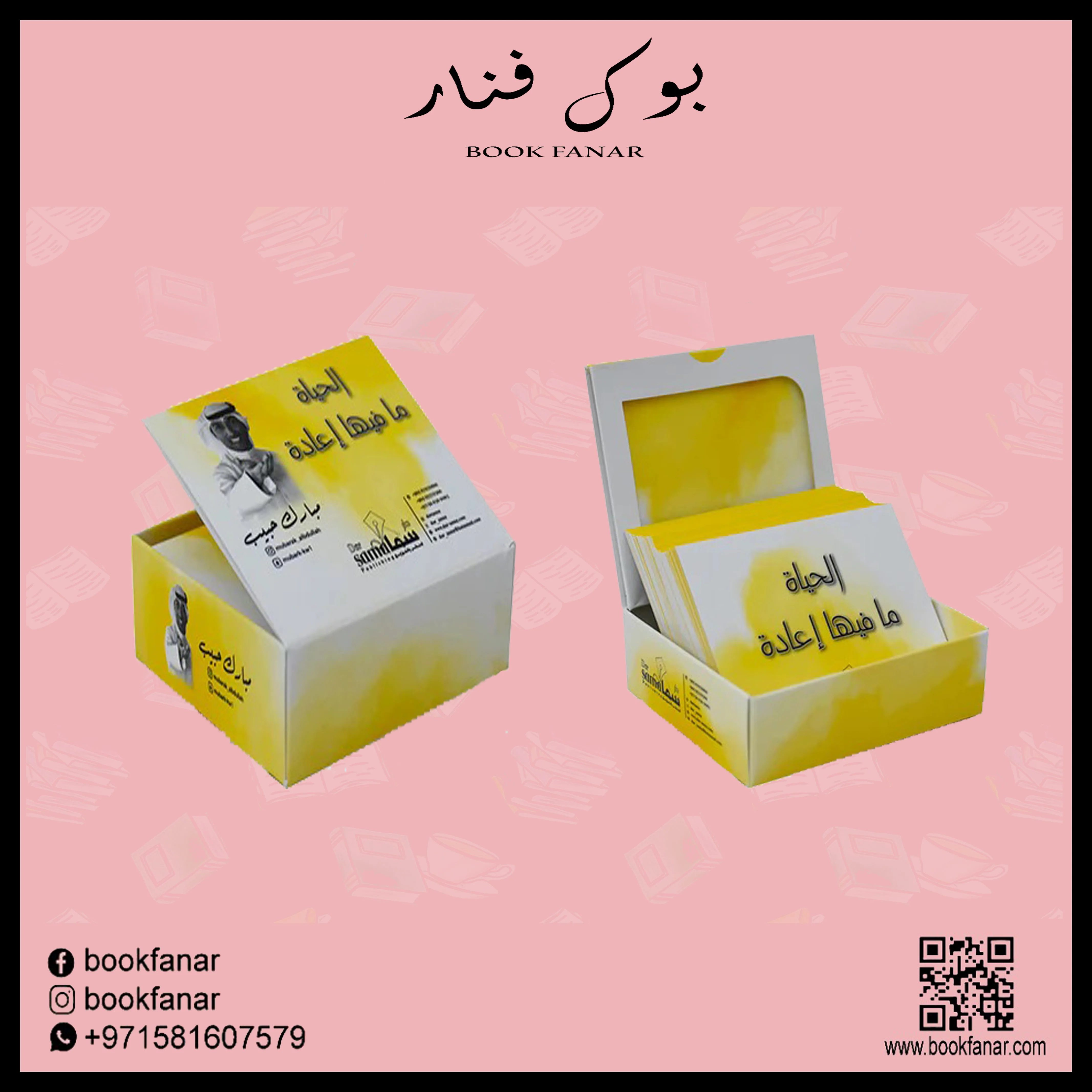 كروت الحياة ما فيها اعادة - مبارك الحبيب - Image 5