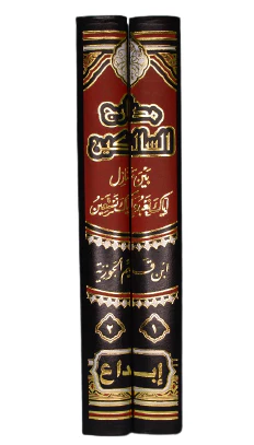 مدارج السالكين 2 مجلد. - Image 3