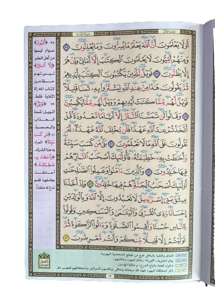 مصحف معلم الترتيل مزيلا بالتفصيل الموضوعي 17×24 سم - Image 2