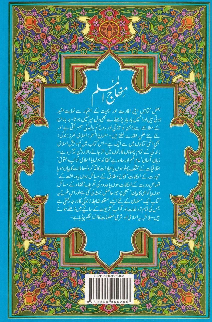 منهاجول مسلم 14 × 21 سم: أوردو - Image 3