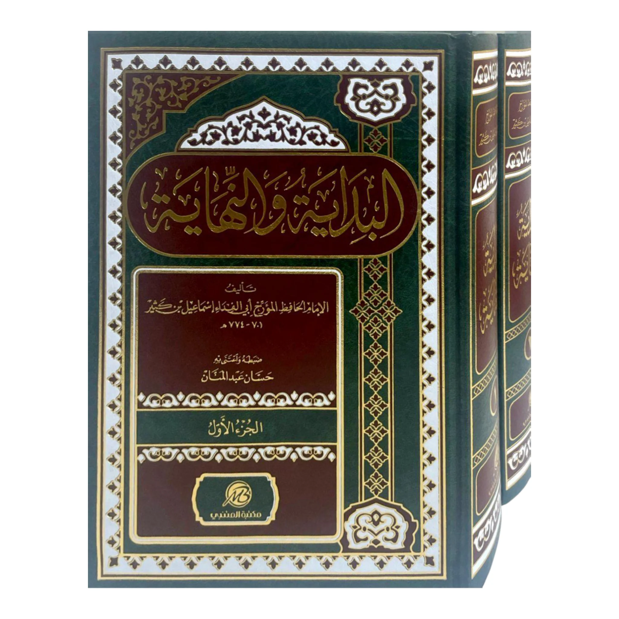 البداية والنهاية 2 مجلد .
