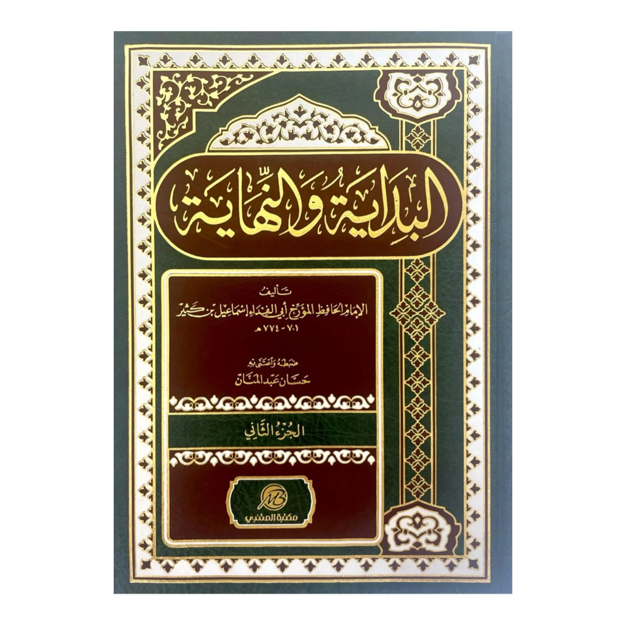 البداية والنهاية 2 مجلد . - Image 3