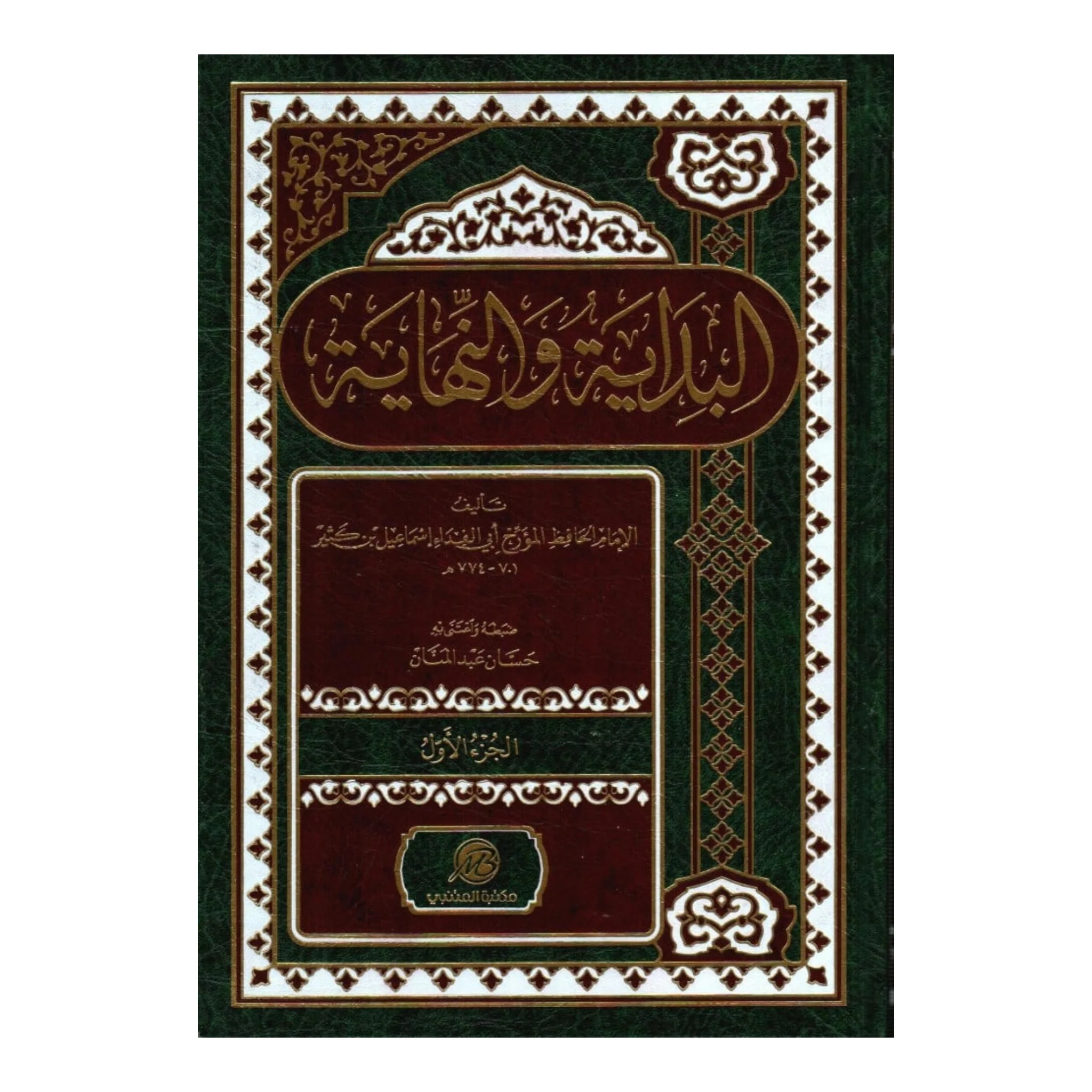 البداية والنهاية 2 مجلد . - Image 4