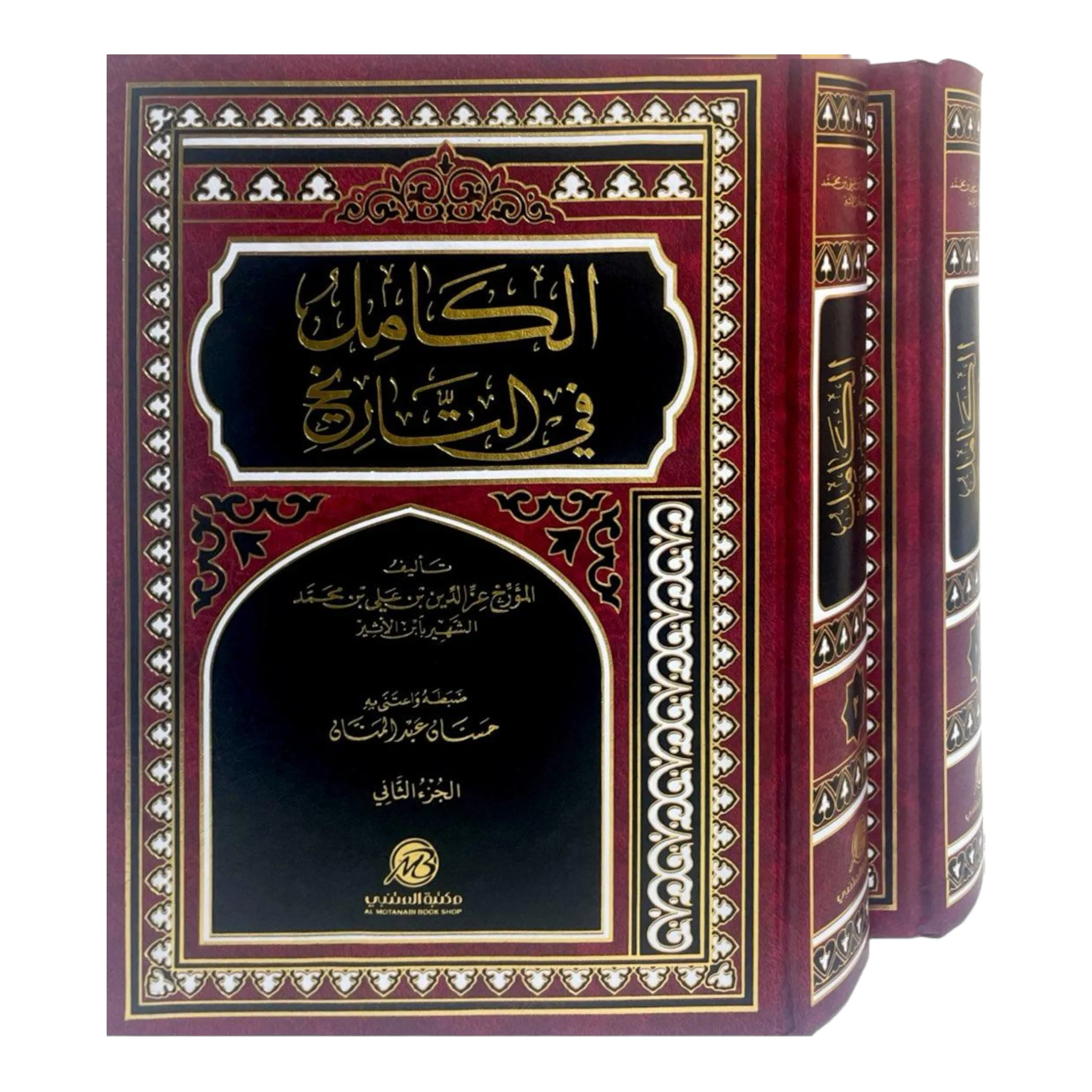 الكامل في التاريخ 2 مجلد - لابن الأثير