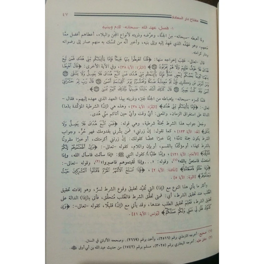 مفتاح دار السعادة - Image 2