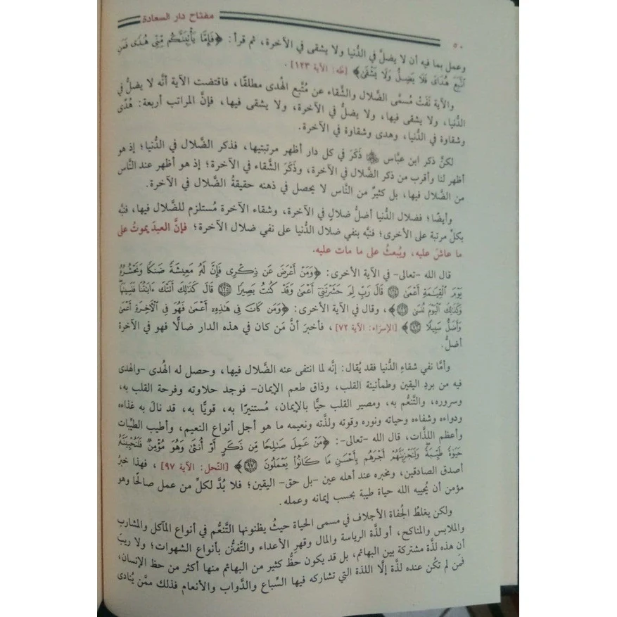 مفتاح دار السعادة - Image 3