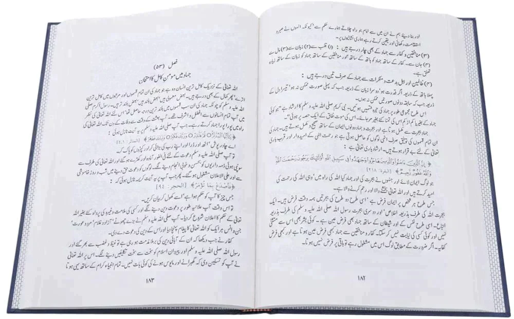 17 X 24 CM مختصر زاد المعاد اوردو - Image 3