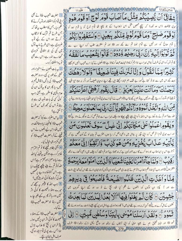 مصحف احسن الحواشي 17×24 سم - Image 2