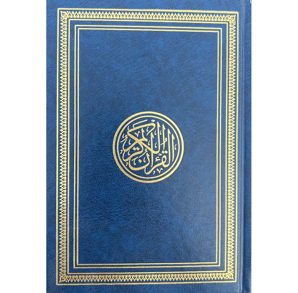 مصحف للتوزيع الخيري بالرسم الباكستاني مقاس الربع 14×20 سم - Image 2