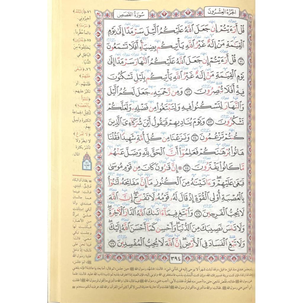 مصحف معلم الترتيل المفسر جوامعي مقاس 25*35 سم - Image 2