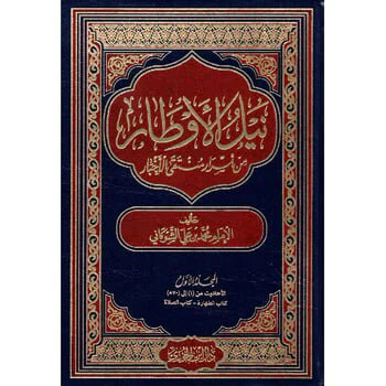 نيل الأوطار شرح منتقي الأخبار 4 مجلدات. - Image 2