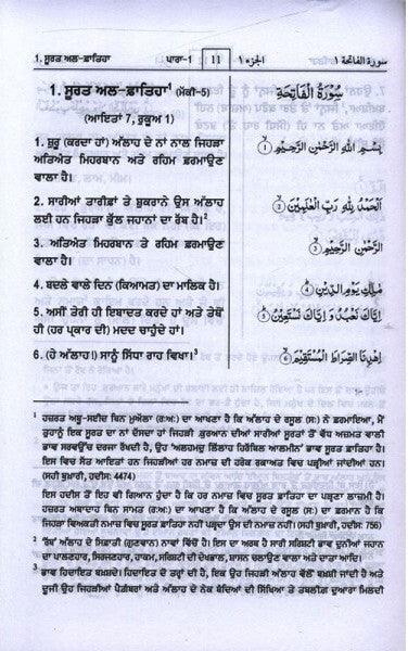 القرآن الكريم باللغة الغورموخية - Image 3