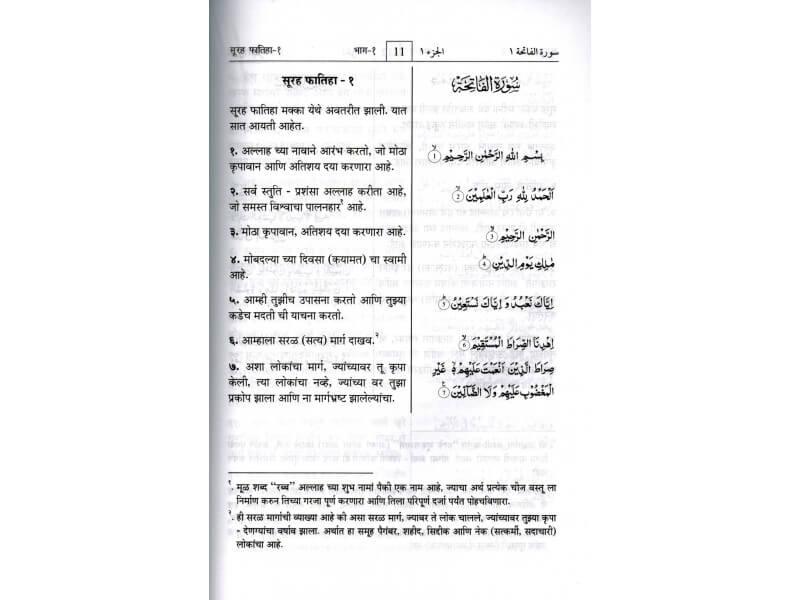 القرآن الكريم باللغة الماراثية - Image 3