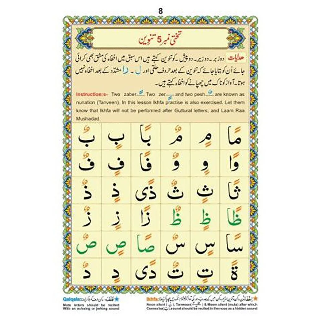قاعدة نورانية - 5 حبة - Image 2