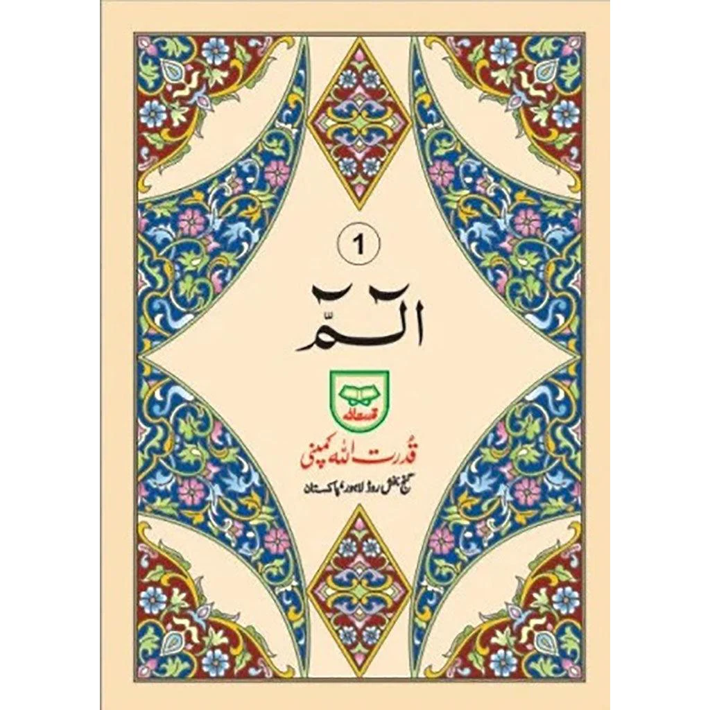 مجموعة 30 جزء من القرآن الكريم بخط أردو مرجعي 100سي - Image 2