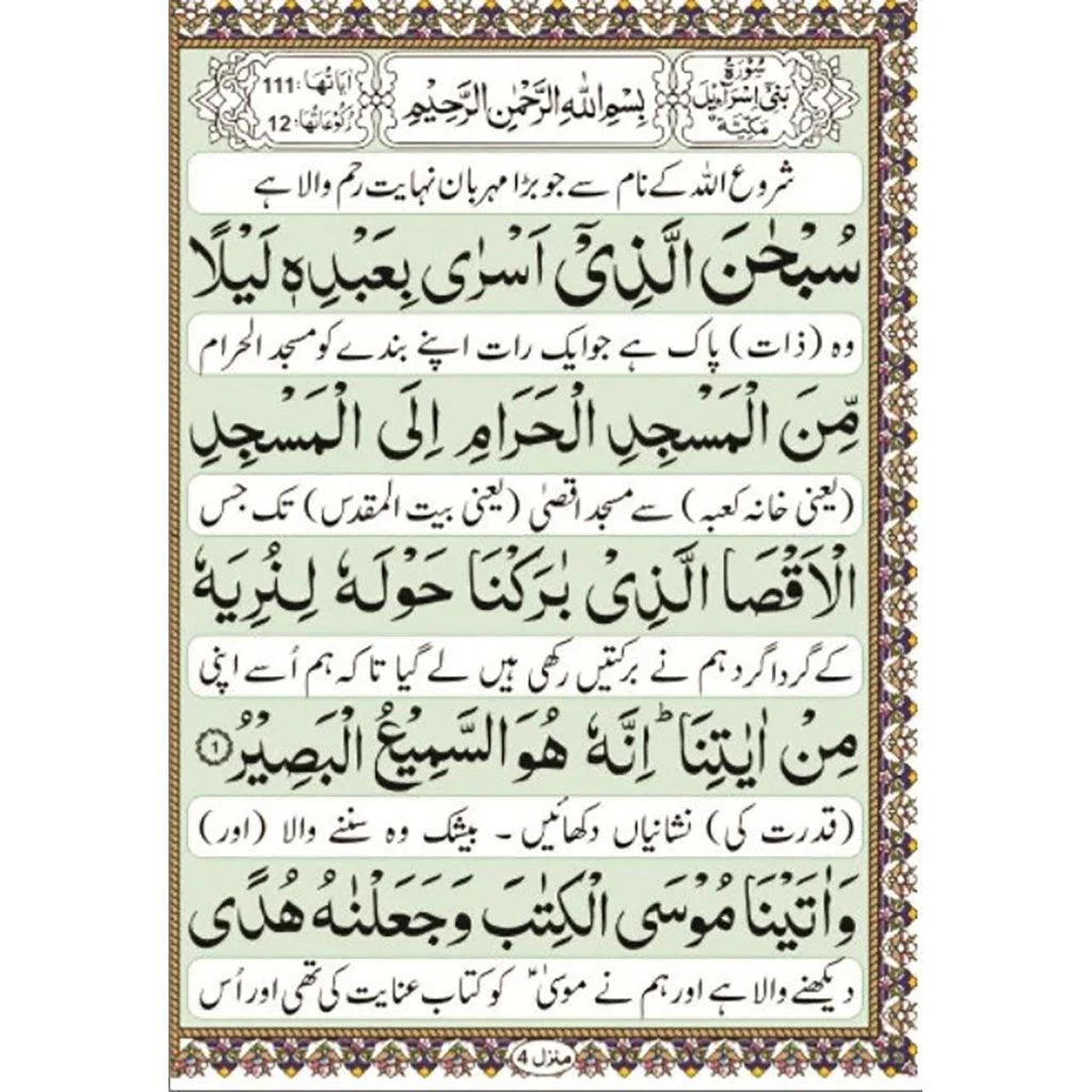 مجموعة 30 جزء من القرآن الكريم مكتوبة بالخط الأردي مع ترجمة باللغة الأردية - Image 2