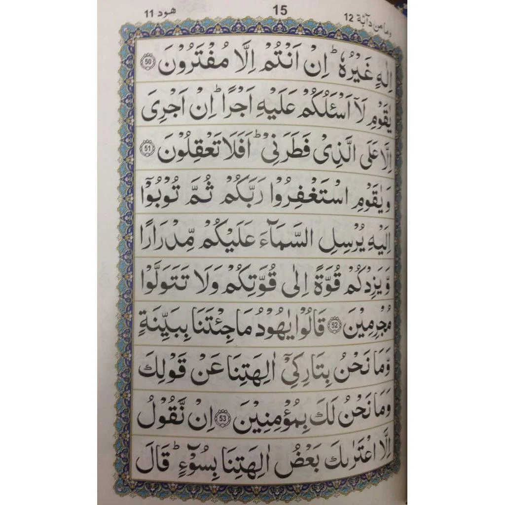 قرآن كريم بأربعة ألوان، ١٠ أسطر، خط أردو كبير - من قدرة الله - Image 3