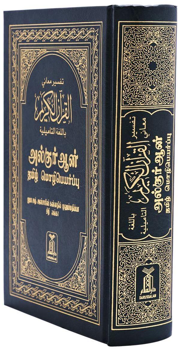 مصحف مترجم الي التاميلية - Image 4