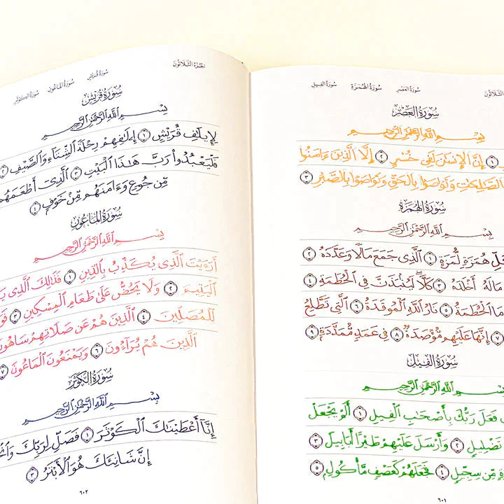 القرآن الكريم اكتب - اقرأ - احفظ - Image 6