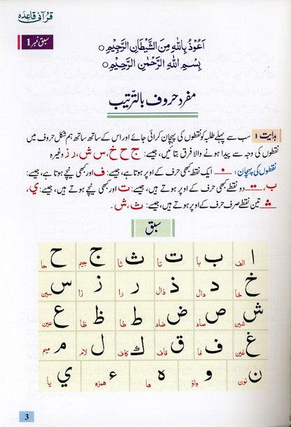 القاعدة قرآنية باللغة الأردية - Image 3