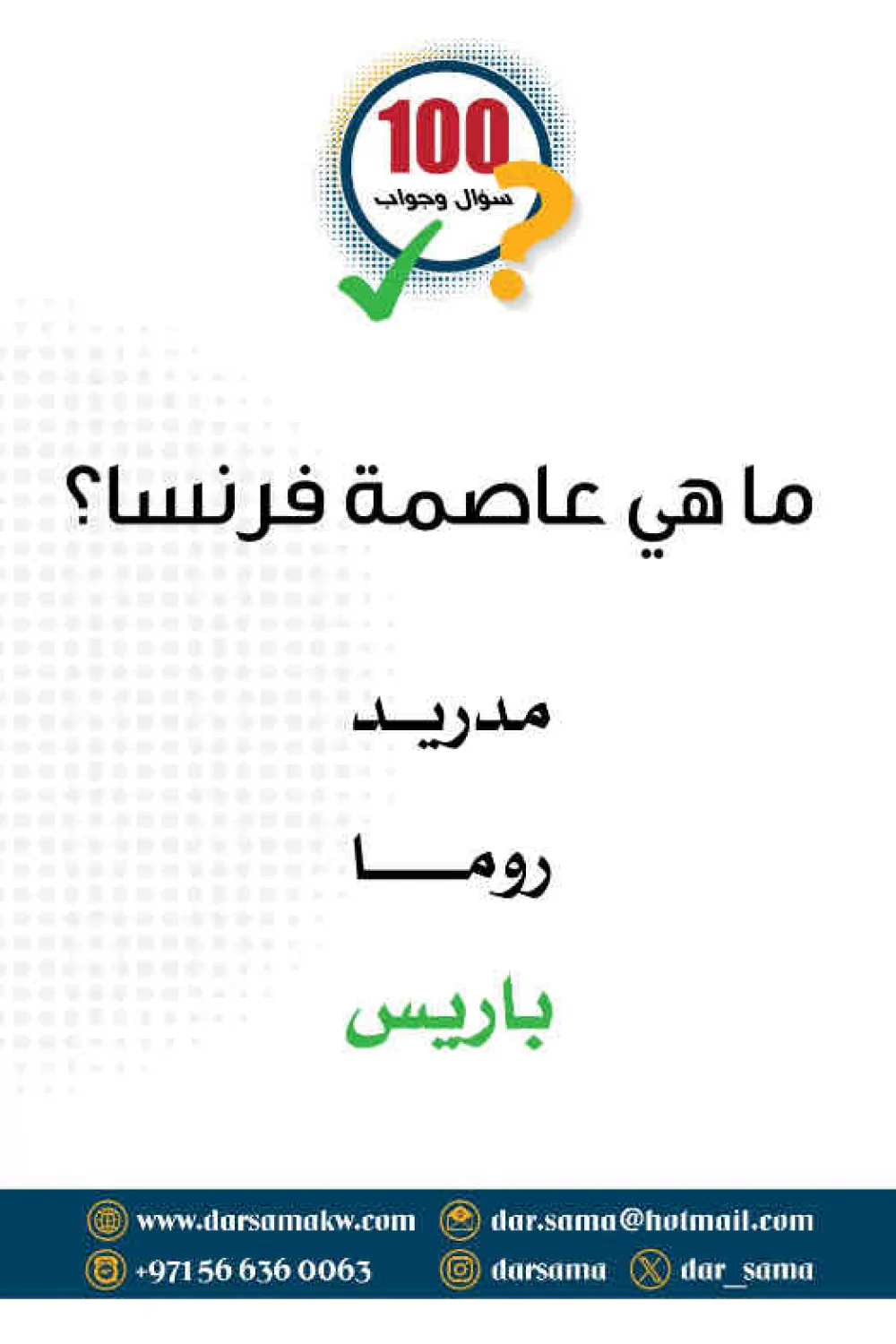 كروت 100سؤال وجواب - Image 2