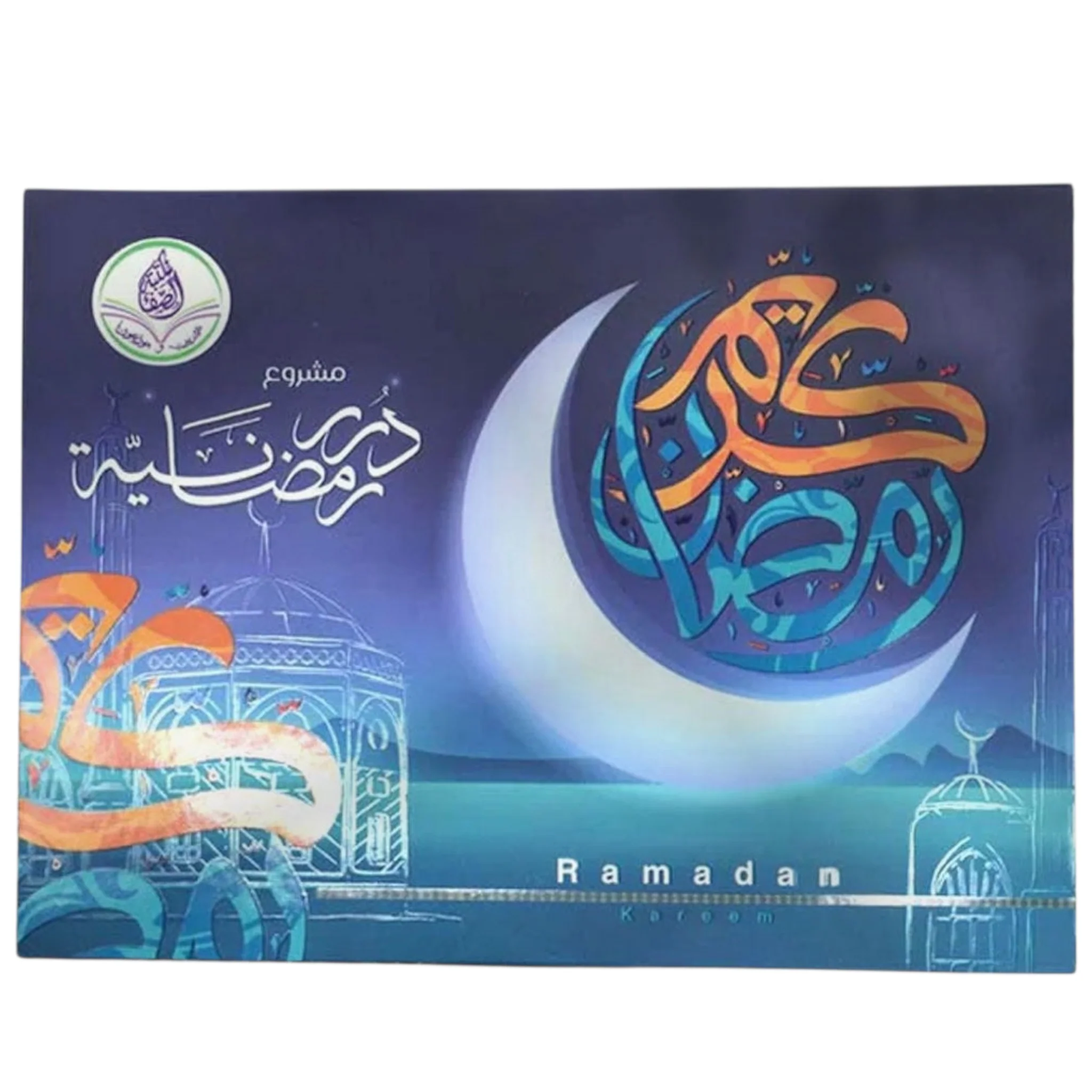 بوكس - مشروع درر رمضانية - Image 3