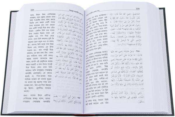 رياض الصالحين (المجلد الثاني): البنغالية - Image 3