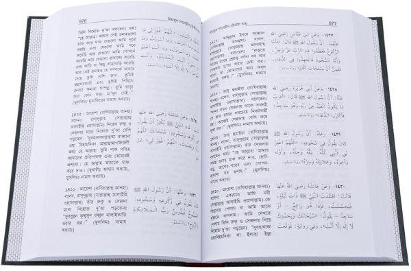رياض الصالحين (المجلد الثاني): البنغالية - Image 4