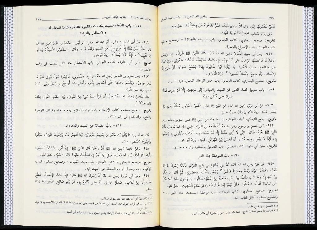 رياض الصالحين من كلام سيد المرسلين - Image 2