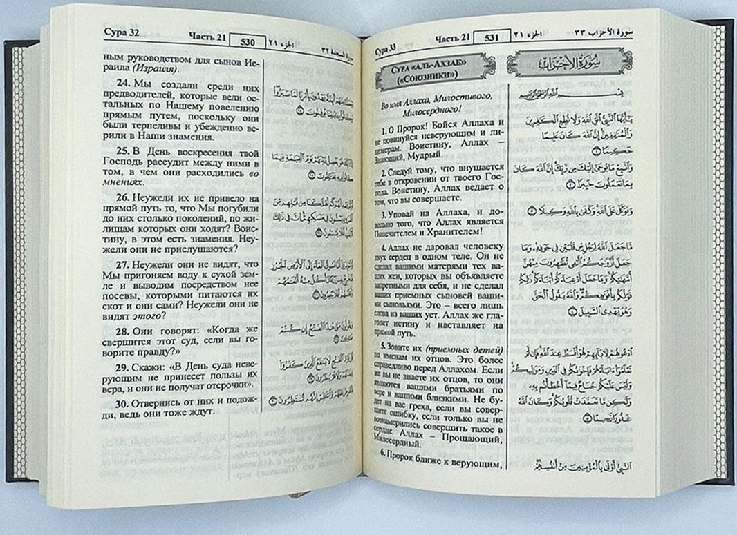 مصحف 14×20 ترجمة معانية الي اللغة الروسية - Image 2