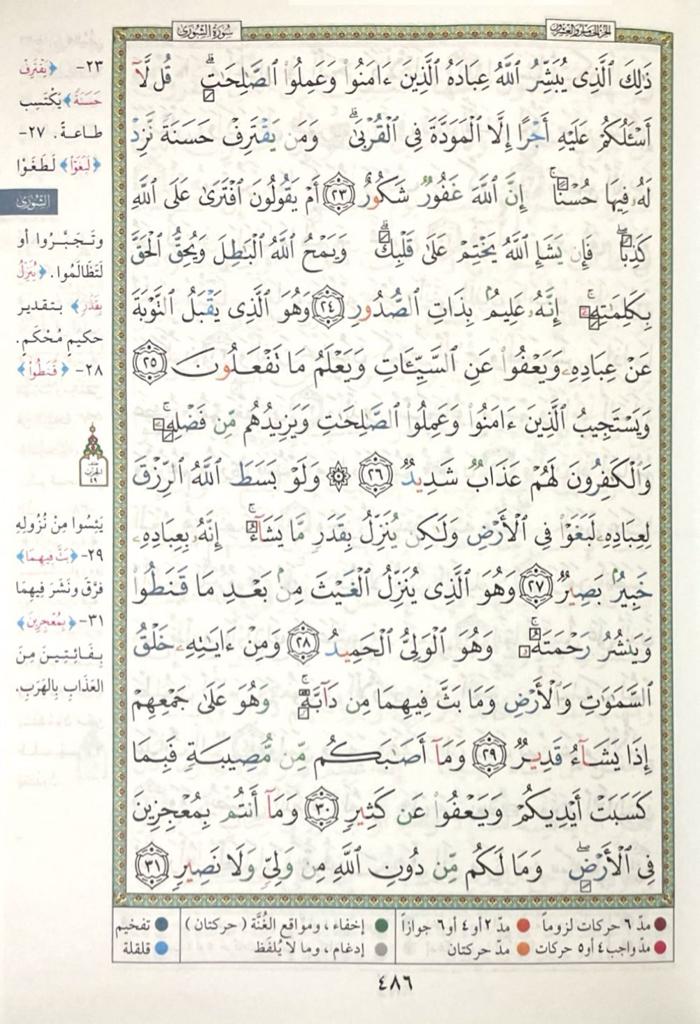 ربع يس تجويد مقاس 17×24 سم - Image 2