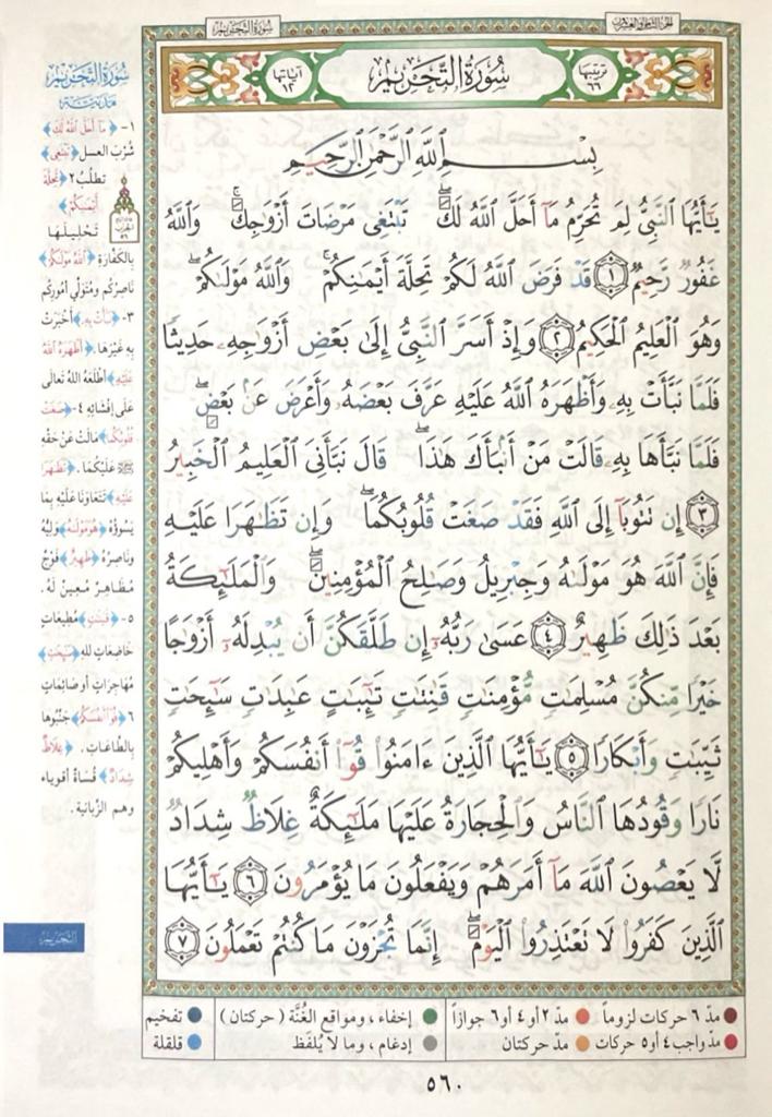 جزء قد سمع تجويد مقاس 17×24 سم - Image 2