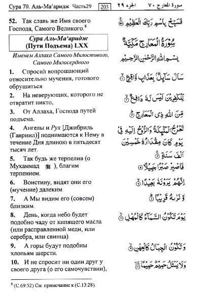 القرآن الكريم روسي (الأجزاء 25-30) - Image 2