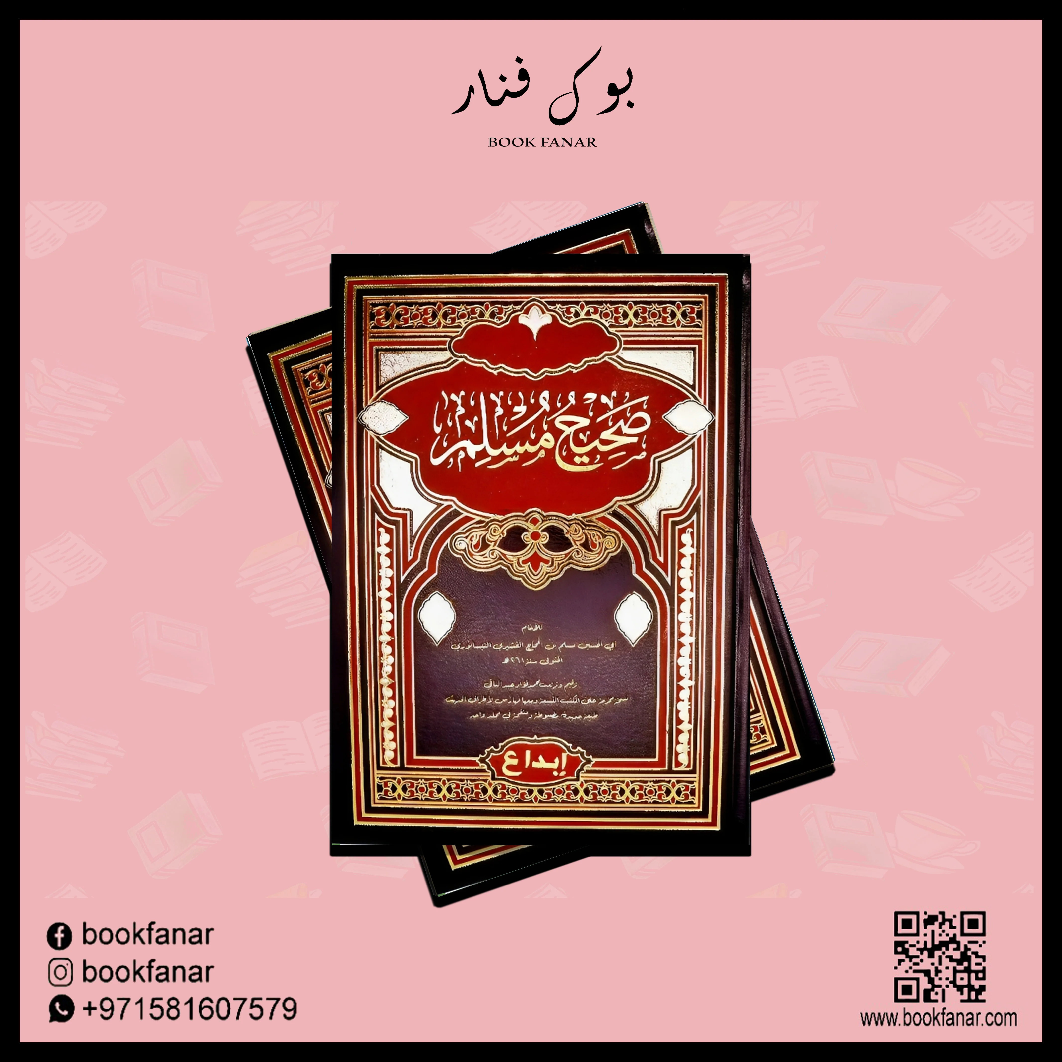 صحيح مسلم - Image 2