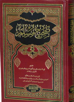 صحيح مسلم - Image 3