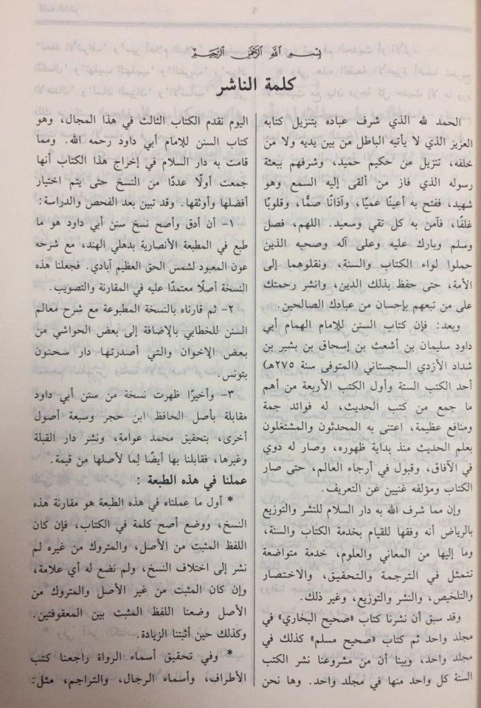 صحيح مسلم - Image 2