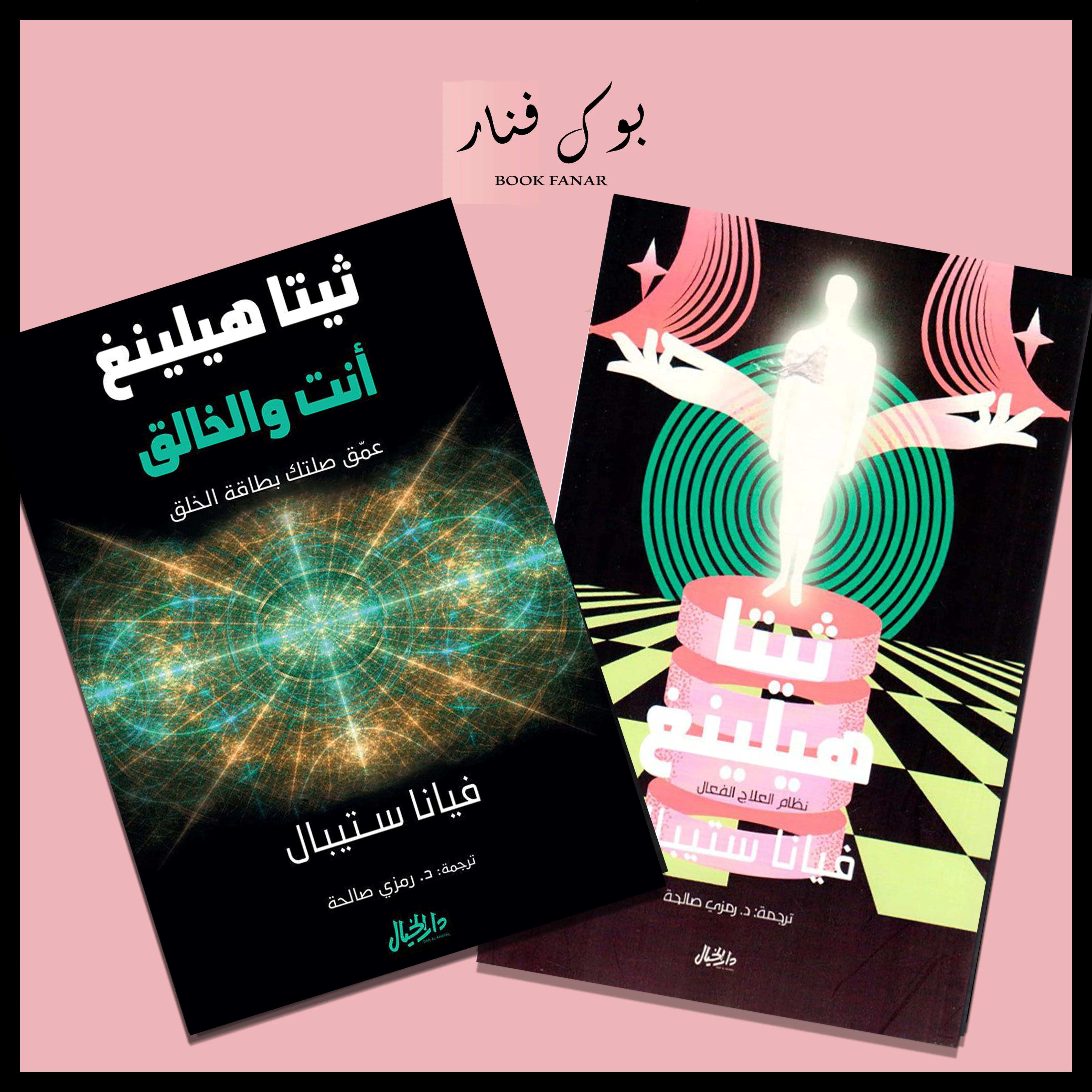 ثيتا هيلينغ الجزء الأول والثاني والثالث - Image 3