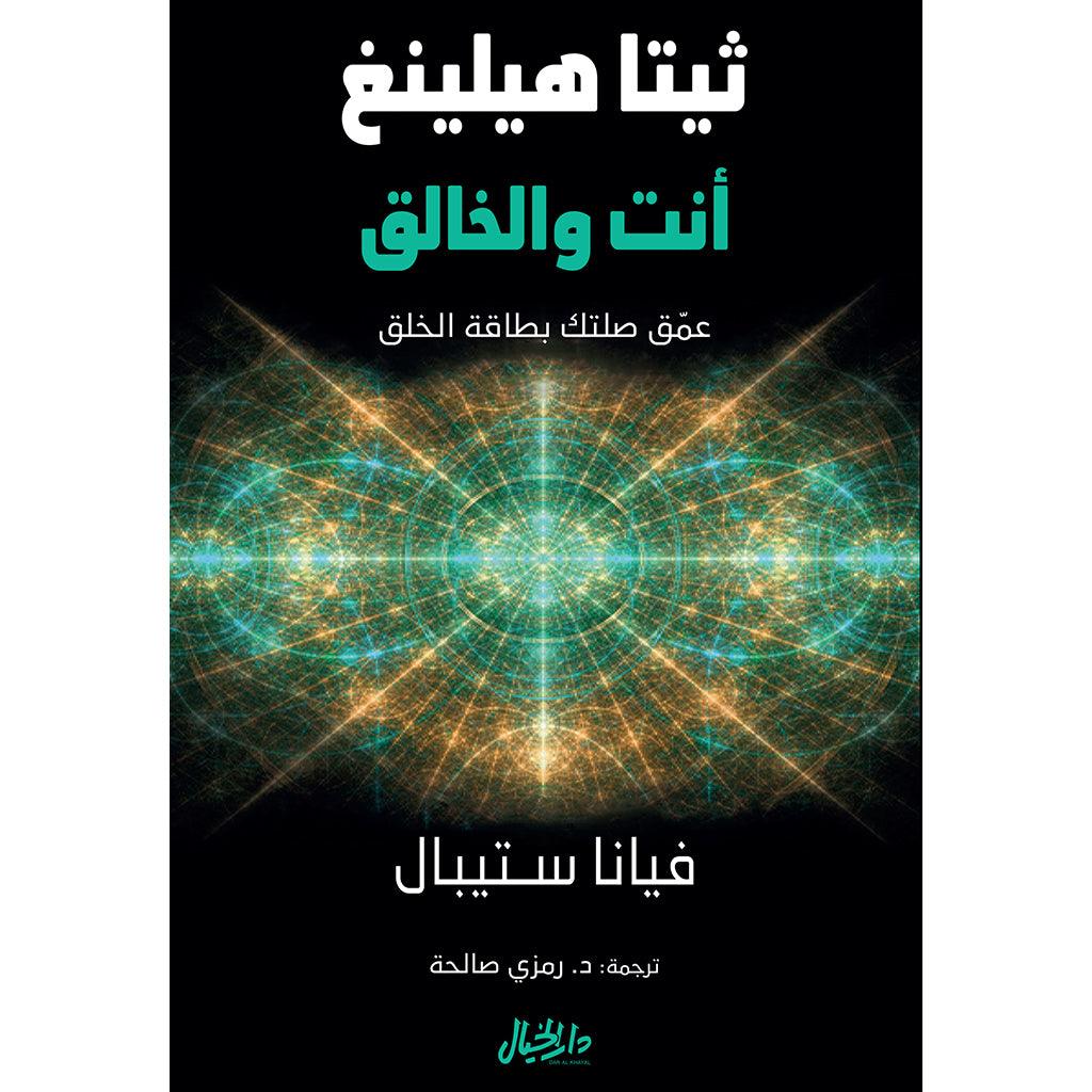 ثيتا هيلينغ الجزء الأول والثاني والثالث - Image 4