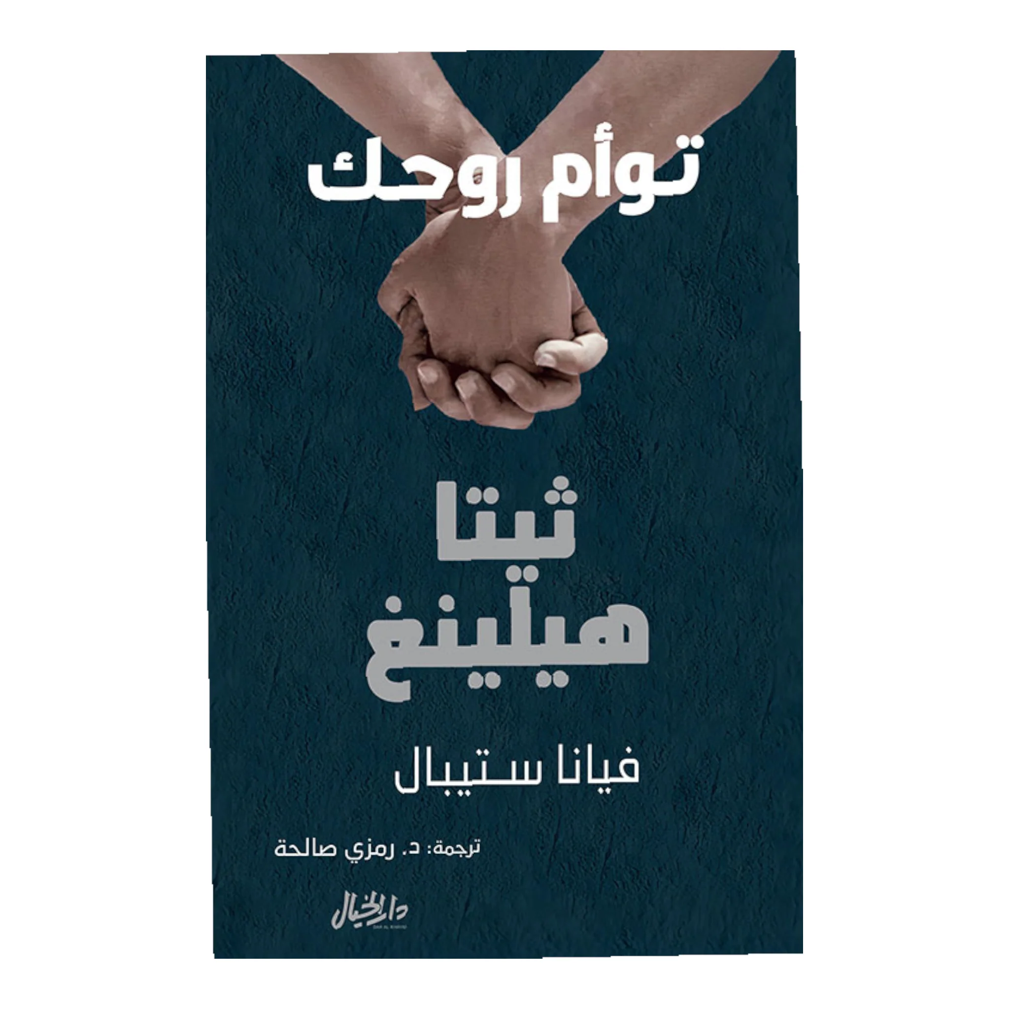 ثيتا هيلينغ الجزء الأول والثاني والثالث - Image 7