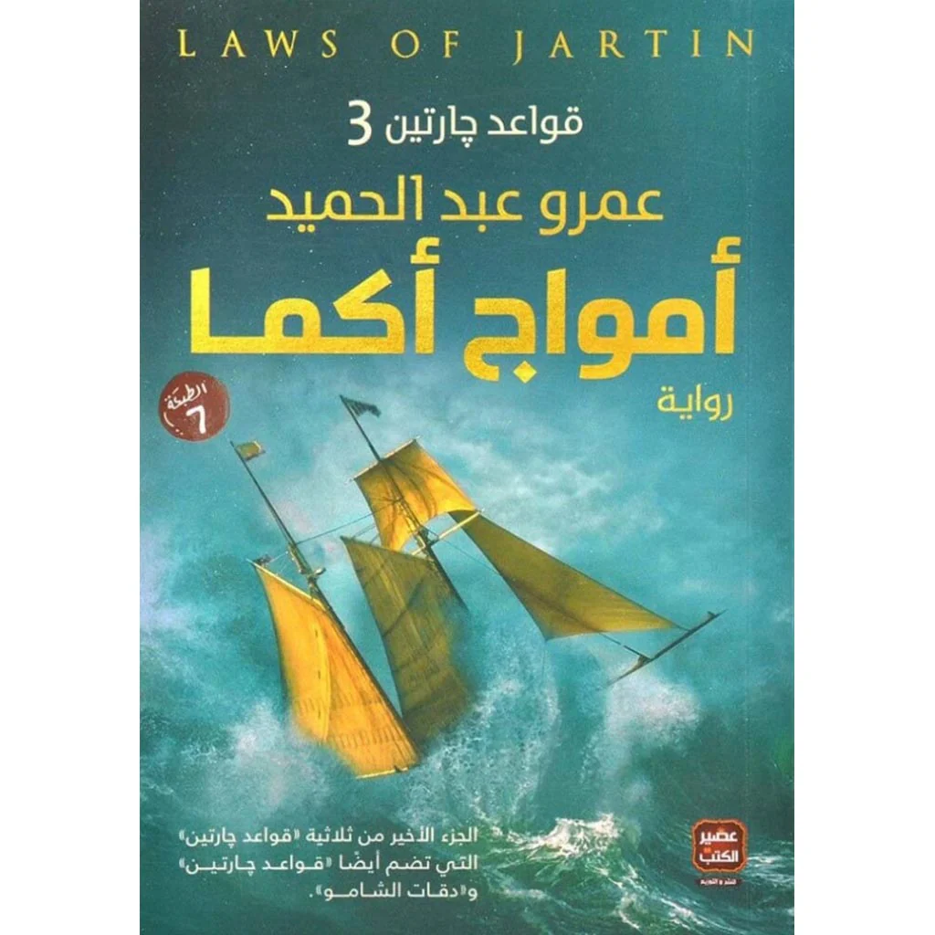 سلسلة قواعد جارتين 3 أجزاء - عمرو عبد الحميد - Image 4
