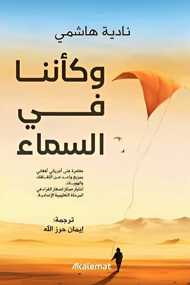 مجموعة مؤلفات نادية هاشمي - Image 2