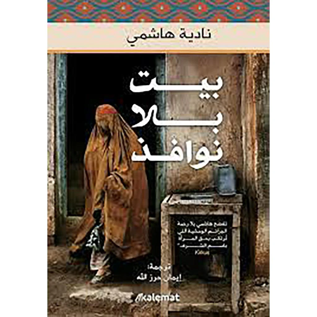 مجموعة مؤلفات نادية هاشمي - Image 5