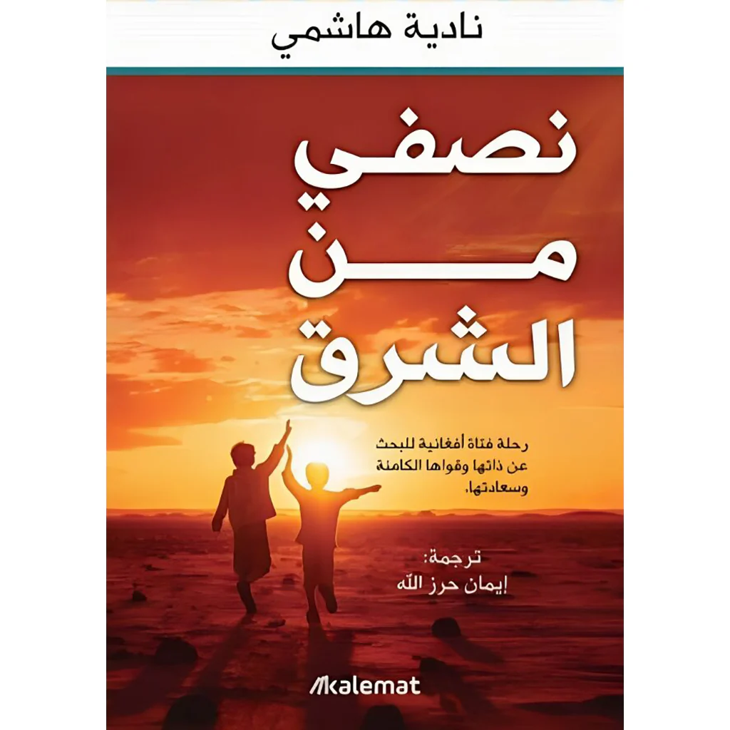 مجموعة مؤلفات نادية هاشمي - Image 6