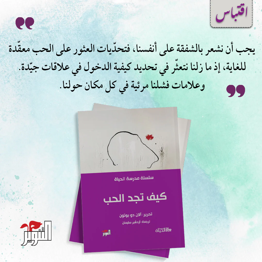 سلسلة مدرسة الحياة - آلان دو بوتون - Image 11