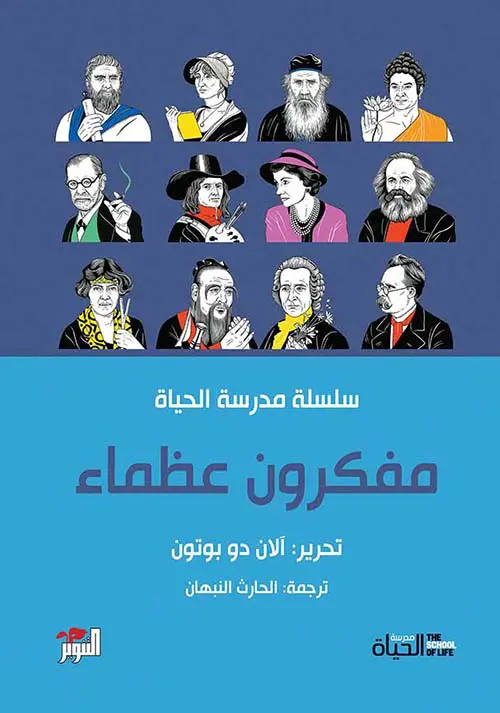 سلسلة مدرسة الحياة - آلان دو بوتون - Image 4