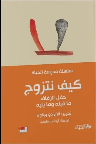سلسلة مدرسة الحياة - آلان دو بوتون - Image 5